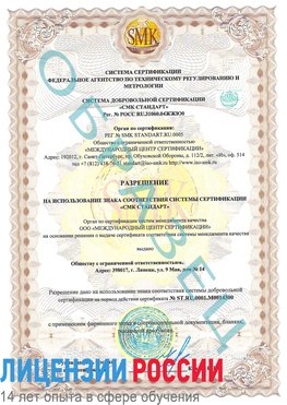 Образец разрешение Волжский Сертификат OHSAS 18001
